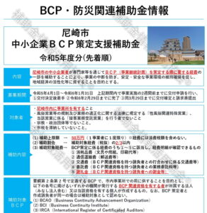 中小企業BCP策定支援補助金