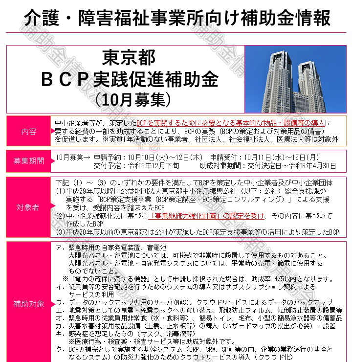 BCP実践促進補助金